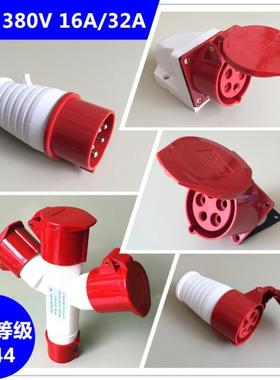 SFE5芯16/32A工业防水航空插头三相380V分支防爆插座公母快速对接
