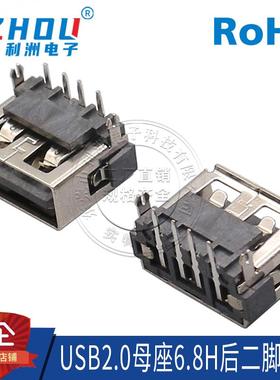 USB2.0A型母座 AF短体 90度弯针 10.0mm6.8高 卷边/直边 后2脚插