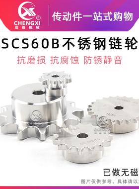 SCS304不锈钢单排链轮S60 12A 60B 60B18齿60B19齿60B20齿60B21齿