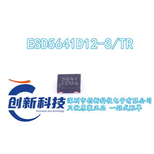 ESD5641D12-3/TR 封装DFN 丝印5641/12Us 原装正品现货