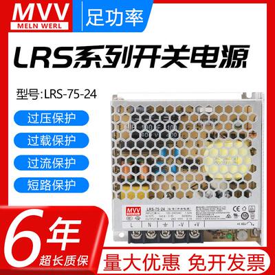 明纬LRS-100-24V4.5A开关电源220转5V12V15V36V48直流变压器S NES