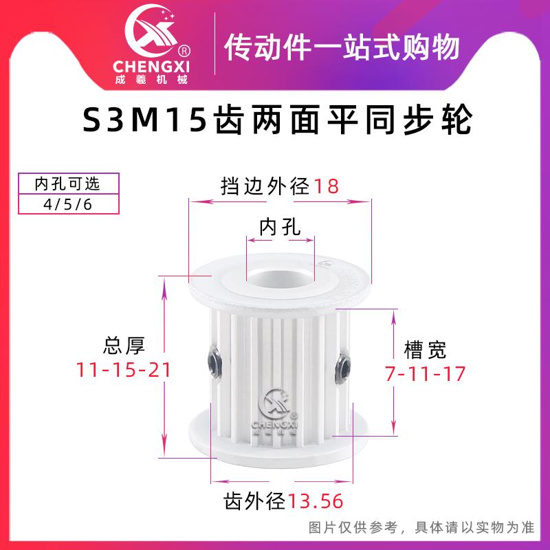 无台S3M15齿同步轮皮带轮AF 15S3M两面平 槽宽7/11/17齿外径13.56