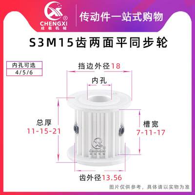 无台S3M15齿同步轮皮带轮AF 15S3M两面平槽宽7/11/17齿外径13.56
