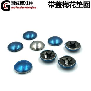 梅花夹锁紧垫圈m3m4m5m6m8m102螺钉锁紧挡圈带盖帽轴承夹垫圈垫片