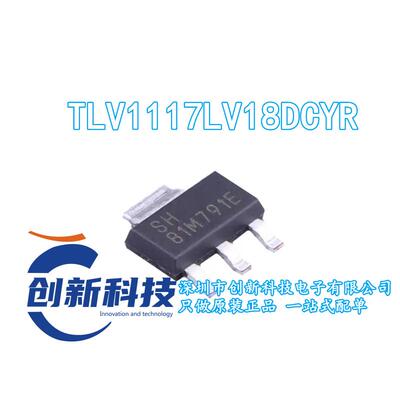 TLV1117LV18DCYR 封装SOT-223 线性稳压器(LDO) 全新原装正品现货