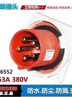 5X63A暗装插头 器具插头 5芯防水工业插头6552IP67三相五线3P+E+N
