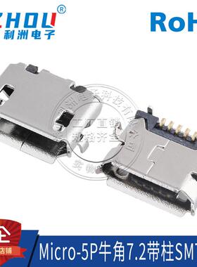 USB插座micro usb 5pin5针 四脚插板 迈克牛角母座USB平口连接器