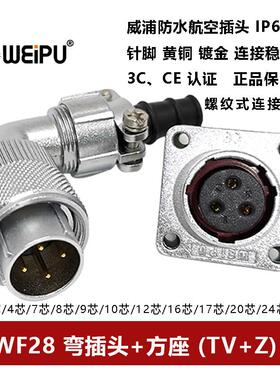 防水航空弯插头WF28TV+Z-2P3 4 7 8 9 10 12 16 17 20 2426芯方座