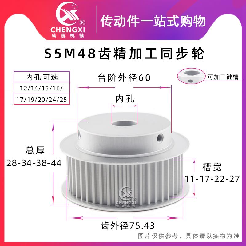 带台S5M48齿精加工48S5M同步轮槽宽22/27皮带轮齿外径75.43