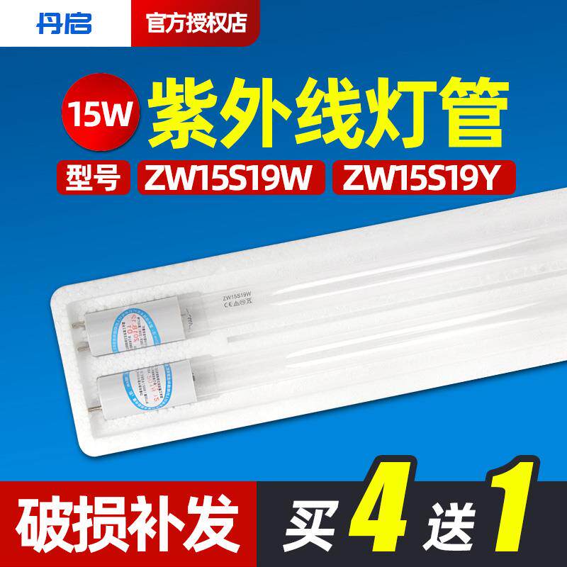 紫外线杀菌灯消毒灯管15W除瞒学校医院灯无臭氧灭菌UV消毒柜碗柜