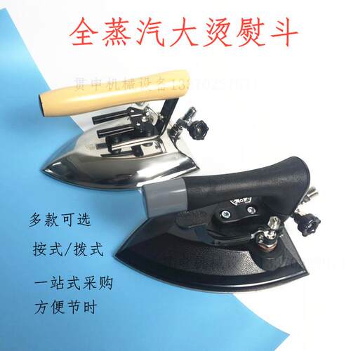 大洁王鼎玉牌DY-B蒸汽熨斗工业全蒸汽烫斗干洗店窗帘店服装厂锅炉