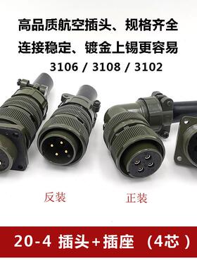 MS5015航空插头 4芯20-4S方座MS3106A20-4PMS3102A连接器直弯插座