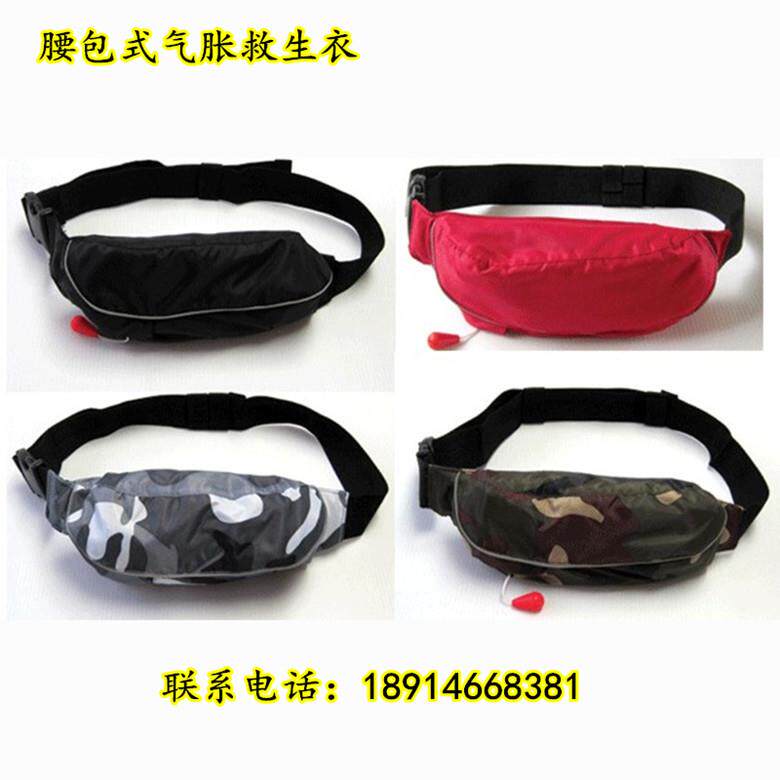 钓鱼路亚救生腰包腰带/水上救生安全腰带/自动充气腰包式救生衣