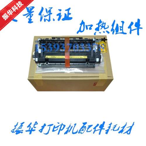 原装 HP1536 定影组件 HP1566 1606DN 202加热组件 定影器 加热器