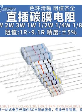 直插碳膜电阻10R5W3W2W1W1/2W1/4W色环20R24R36R47R68R欧姆Ω±5%