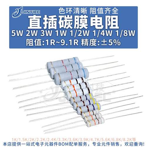 直插碳膜电阻10R5W3W2W1W1/2W1/4W色环20R24R36R47R68R欧姆Ω±5%