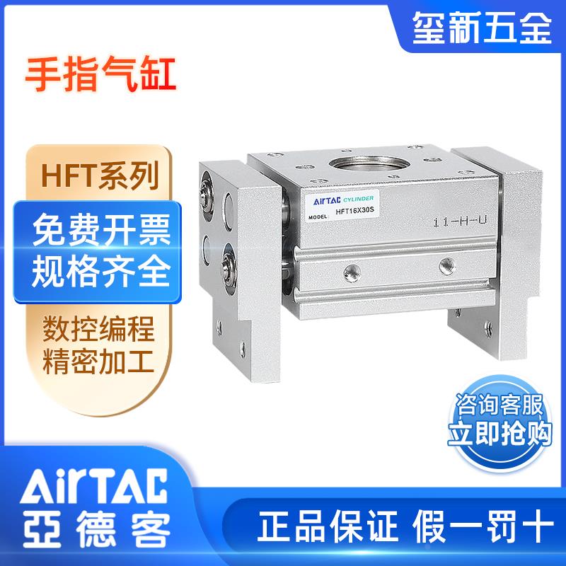 原装亚德客大口径开口夹爪手指气缸HFT10/16/20/25/32X20X30X40S