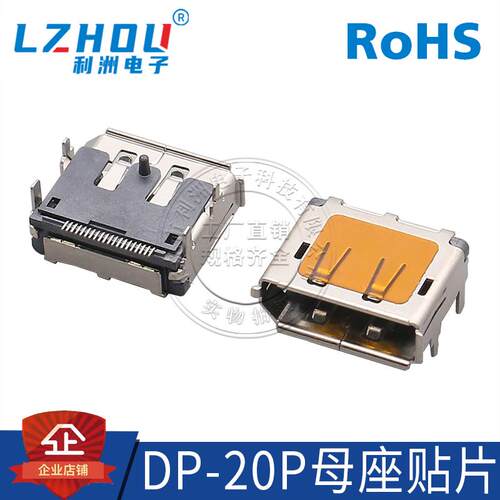 Displayport母座 DP母座 20P贴片式 20针高清接口插座 HDMI