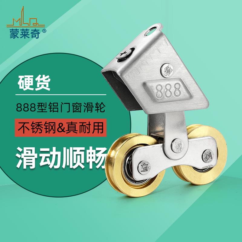 蒙莱奇888型铝合金门窗滑轮移窗移门双滑轮老式推拉窗户铜芯滚轮