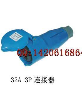 泓晟A-TECH 工业插头插座 32A3芯 舞台灯光专用 TYP1726L TYP1738