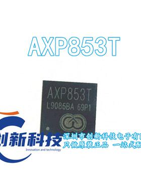 全新原装 AXP853T 封装QFN-52 专业电源管理(PMIC)