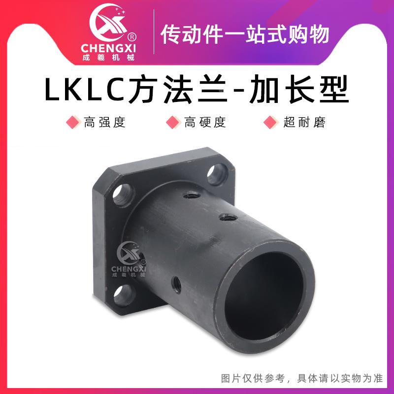 LKLC 方法蘭加長型 頂絲型標(biāo)準(zhǔn)型導(dǎo)向軸支撐座 45碳鋼 固定支撐座