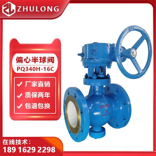偏心半球阀DN100涡轮反应釜水泥颗粒卸灰粉体浆液开关阀门PQ340H