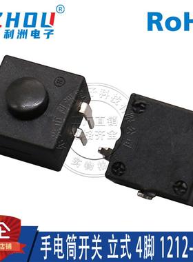 手电筒开关 立式 4脚 1212-314A 强光手电筒按钮 LED手电按钮开关