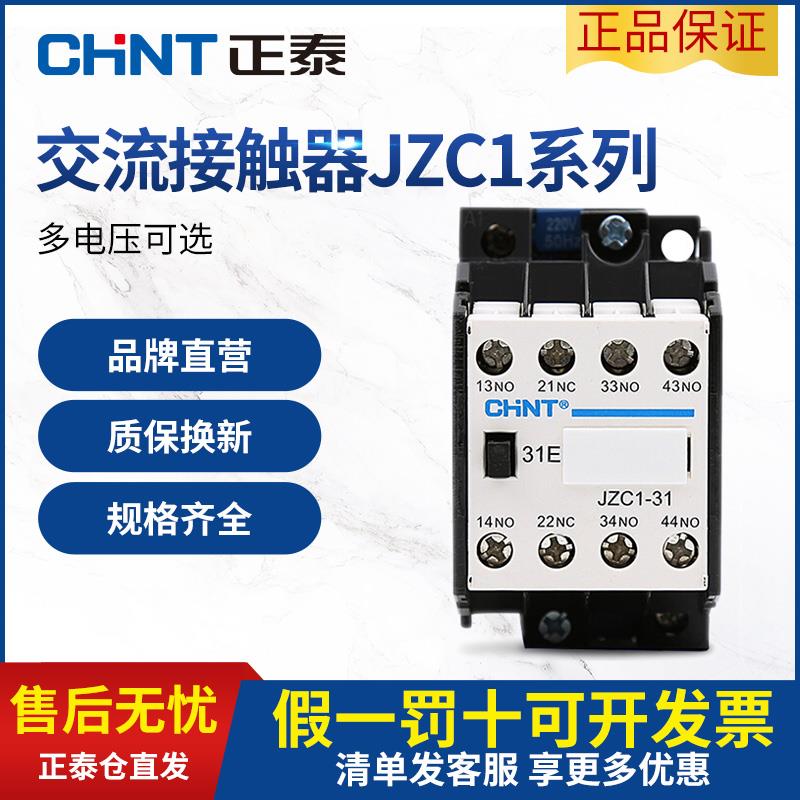 正泰接触式继电器JZC1-22 31 40 220V 380V 110V交流接触器2开2闭