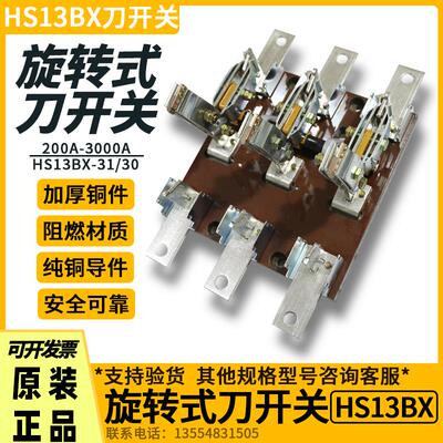 上海人民刀开关HS13BX-31 600/1000A 三相四线双投旋转式刀闸开关
