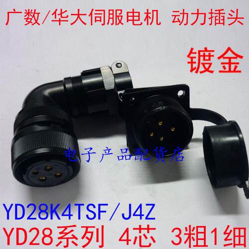 广数/华大伺服航空插头 YD28K4TSF/15TSF YD28-4芯 YD28-15芯镀金