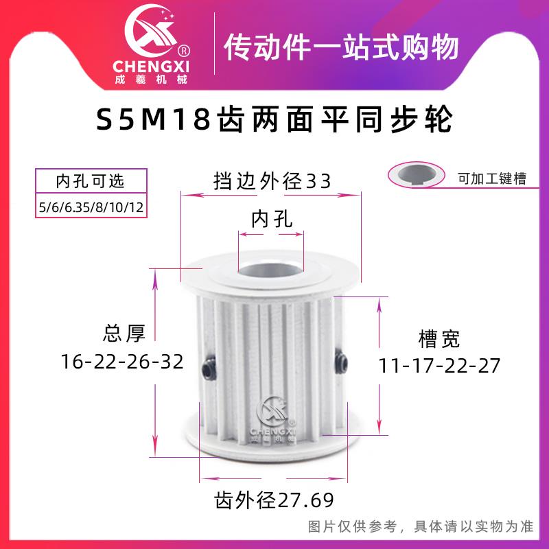 无台S5M18齿两面平18S5M同步轮槽宽11/17/22/27皮带轮齿外径27.69