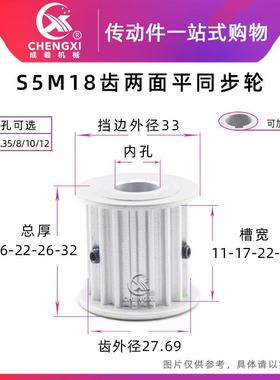 无台S5M18齿两面平18S5M同步轮槽宽11/17/22/27皮带轮齿外径27.69