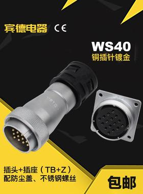 航空插头插座DS/WS40-5-9-15-16-26-31P塑料波纹管工业连接器TB+Z