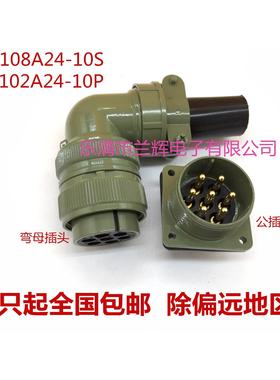 5015美军标防水航空插头插座 7芯 MS3108A24-10S MS3102A24-10P