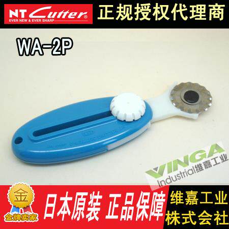 日本原装进口 NT Cutter WA-2P 28MM 波浪型滚刀 圆刀 裁缝 轮刀