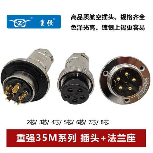 重强航空插头法兰座AE DF35M-2 3 4 5 6孔 7芯8针连接器三孔ZJPT