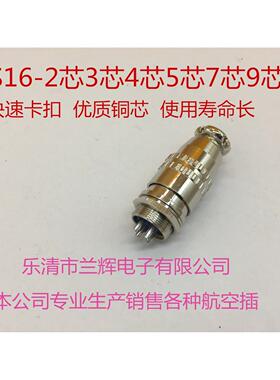 航空插头插座 XS16K4P XS16-2芯3芯4芯5芯7芯9芯 快速连接器插头