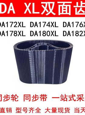 优质同步带DA172XLDA174XLDA176XLDA178XLDA180XLDA182XL同步皮带