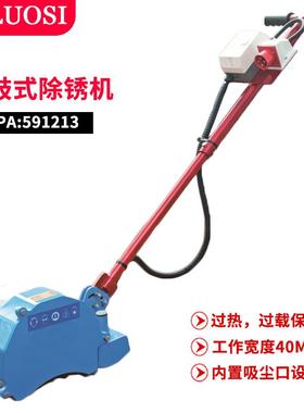 链鼓除锈机Rustibus400船用电动链条除甲板IMPA591213刮板591214