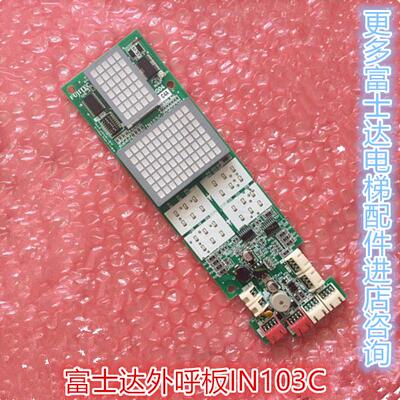 富士达电梯外呼显示板/INC05/IN103C/INC04 A3N56967原装全新