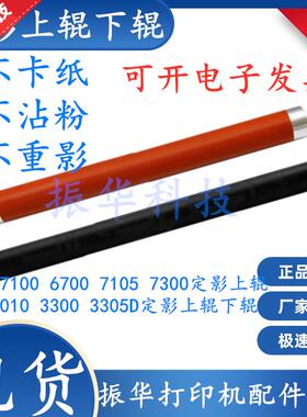 奔图M7100 6700 7105 7300定影上辊P3010 3300 3305D定影上辊下辊
