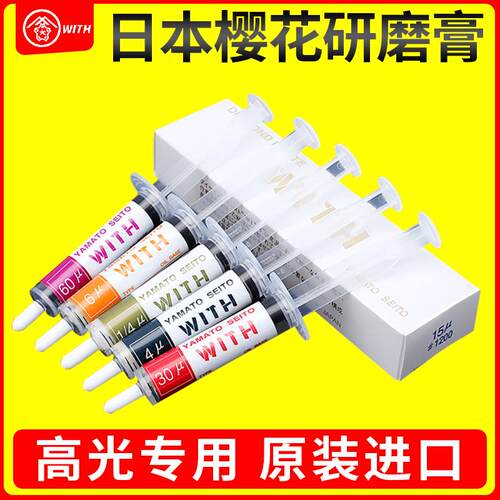 正宗日本大和樱花研磨膏WITH模具抛光膏金刚石镜面抛光钻石膏玉石
