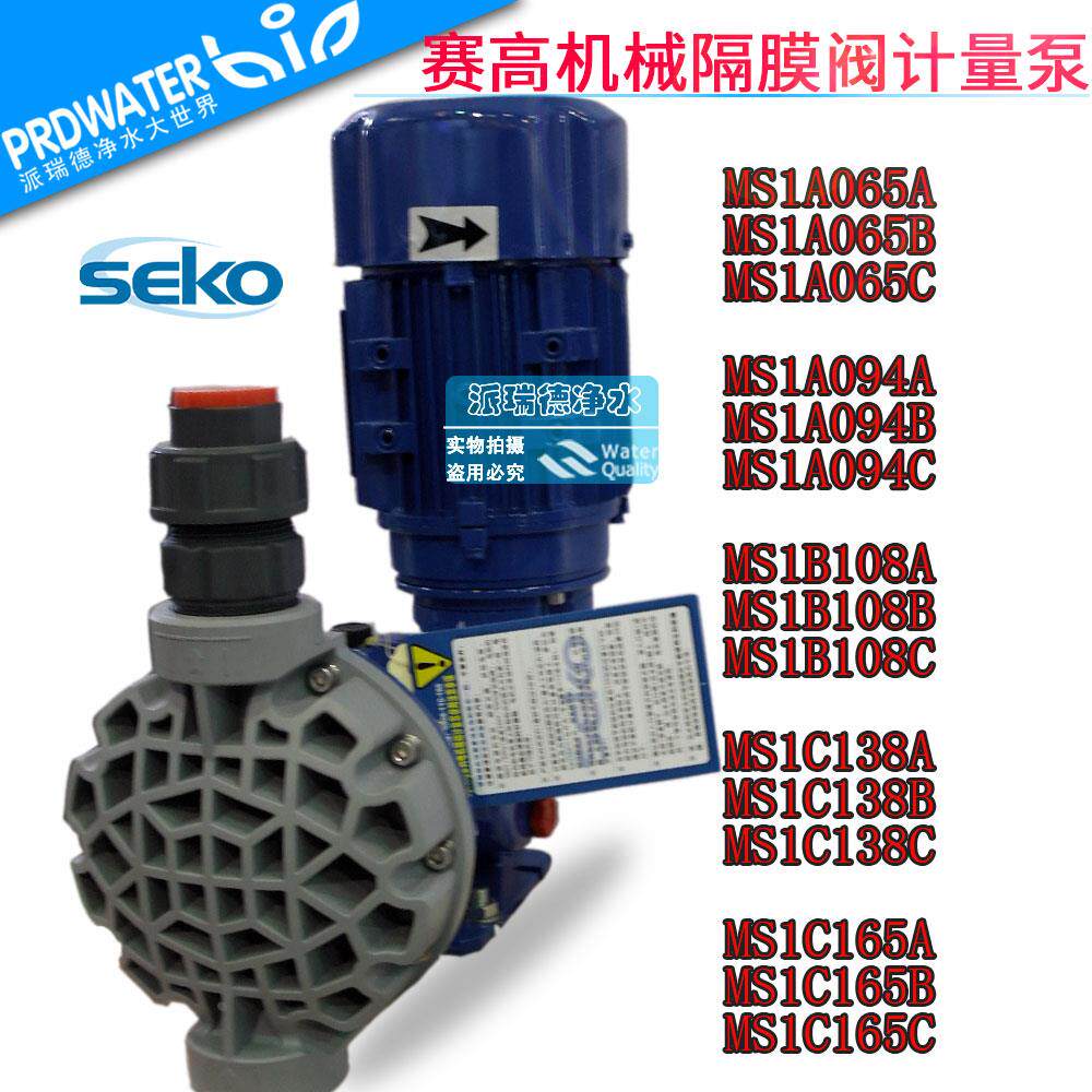 意大利SEKO赛高机械隔膜阀计量泵加药泵MS1系列MS1A1 MS1B1 MS1C1