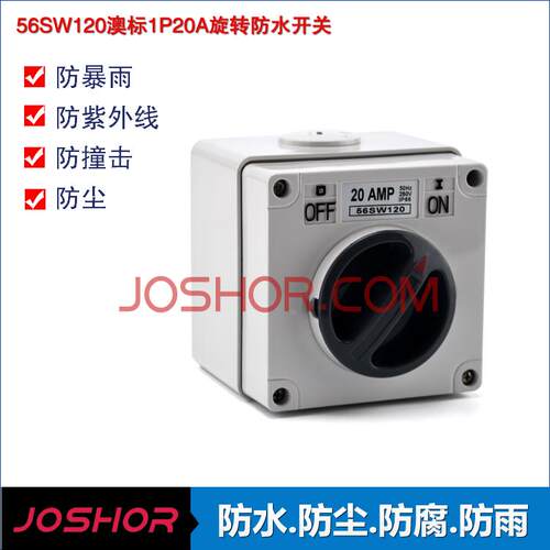 56SW120明装方形室外工业隔离开关 澳式工业旋钮防水开关转换插座