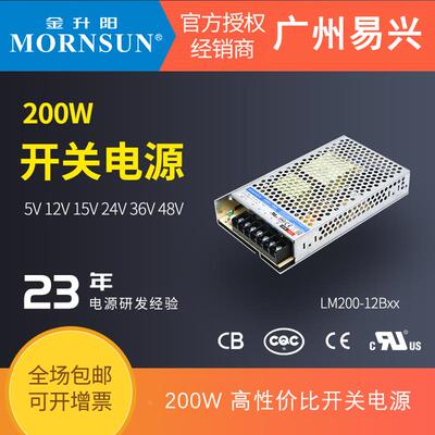 金升阳200W开关电源LM200-12B24v12v5v15v36v48v变压器LRS