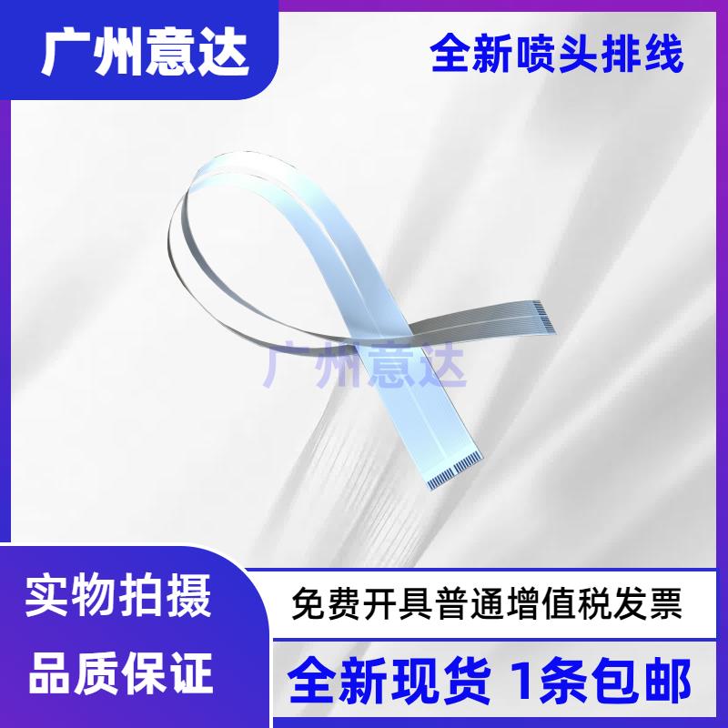 适用 爱普生L130 L210 L301 L313 L351 L360 L380L363 喷头 排线