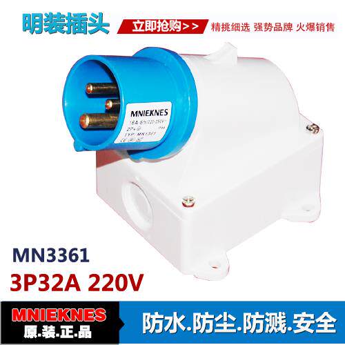 3X32A明装插头 器具插头 工业插头插座 3361单相三线2P+E IP44