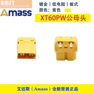 AmassXT60插头 XT60PW卧式板式插头 无人机锂电池对插头 航模插头