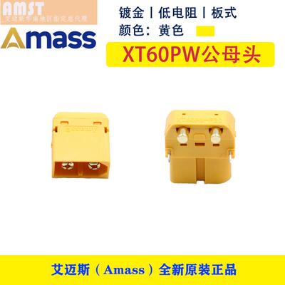 AmassXT60插头 XT60PW卧式板式插头 无人机锂电池对插头 航模插头